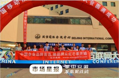 安徽紅品國攜手紅芒果網 創新聯動，助力北京中小企業網站推廣駛入快車道