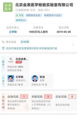 北京嚴(yán)懲核酸檢測違規(guī)操作 17人被刑拘，含上市公司董事