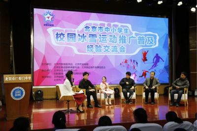 北京市舉行2018年中小學生冰雪運動課程展示活動，助力冰雪運動普及與中小企業發展