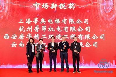攜手共進，智創未來——蒂森克虜伯家用電梯新工廠開業盛典暨經銷商大會圓滿落幕
