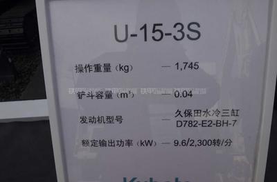 久保田U-15-3S挖掘機全面解析 小巧靈動，土木工程得力助手